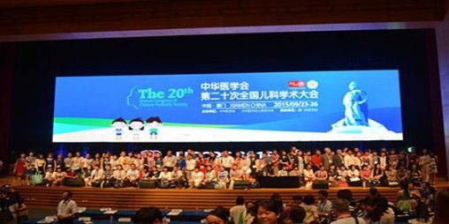 中華醫(yī)學(xué)會(huì)第二十一屆兒科學(xué)術(shù)大會(huì)圓滿(mǎn)結(jié)束