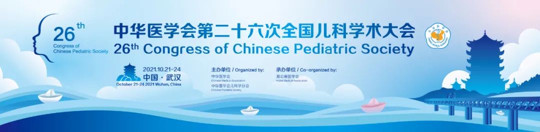 “奧”耀江城·維平啟動 l 貝美藥業(yè)攜奧維平?在中華醫(yī)學會第二十六次全國兒科學術大會上隆重面世