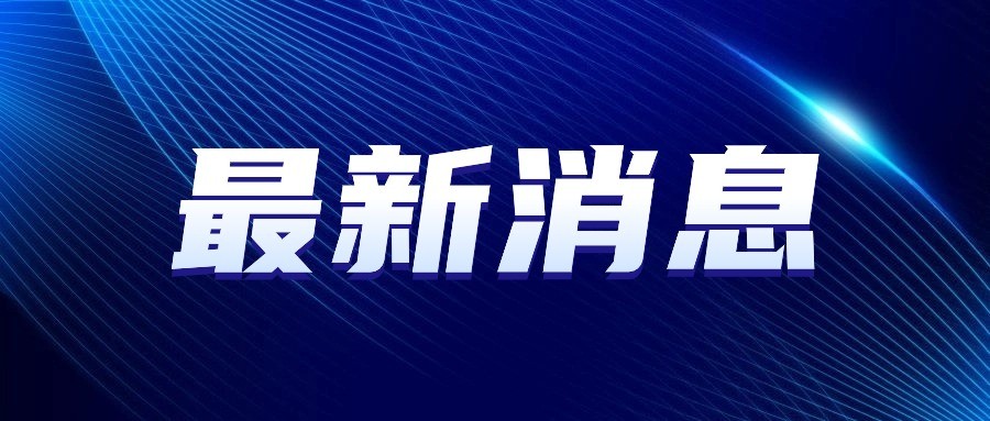 好消息！我司自主研發(fā)比拉斯汀口服溶液上市申請(qǐng)獲受理